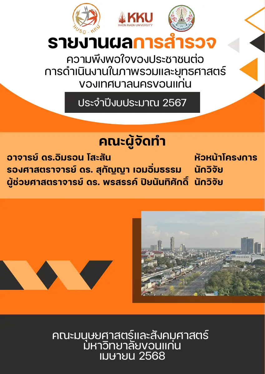 ตัวอย่างเอกสาร: 1750141658_1627435202.pdf