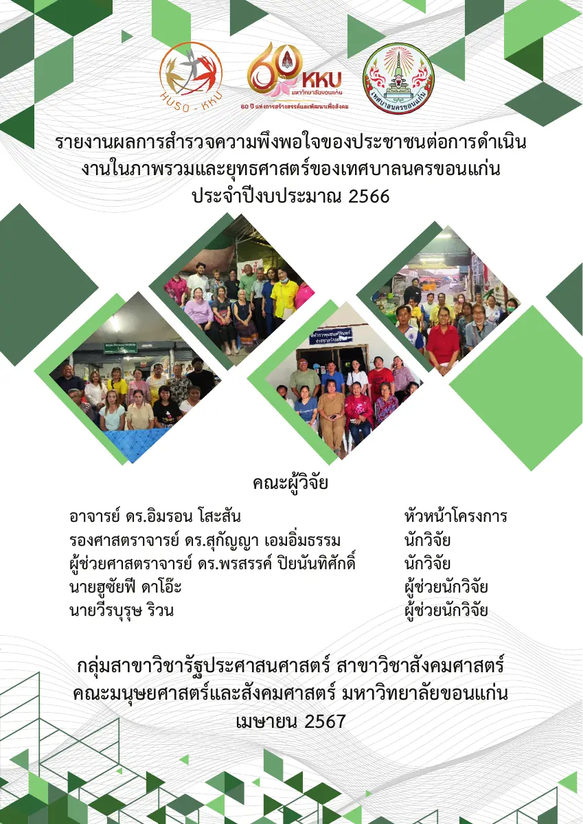 ตัวอย่างเอกสาร: 1719906669_1985967185.pdf