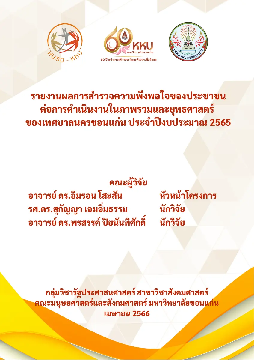 ตัวอย่างเอกสาร: 1688011867_1029731321.pdf