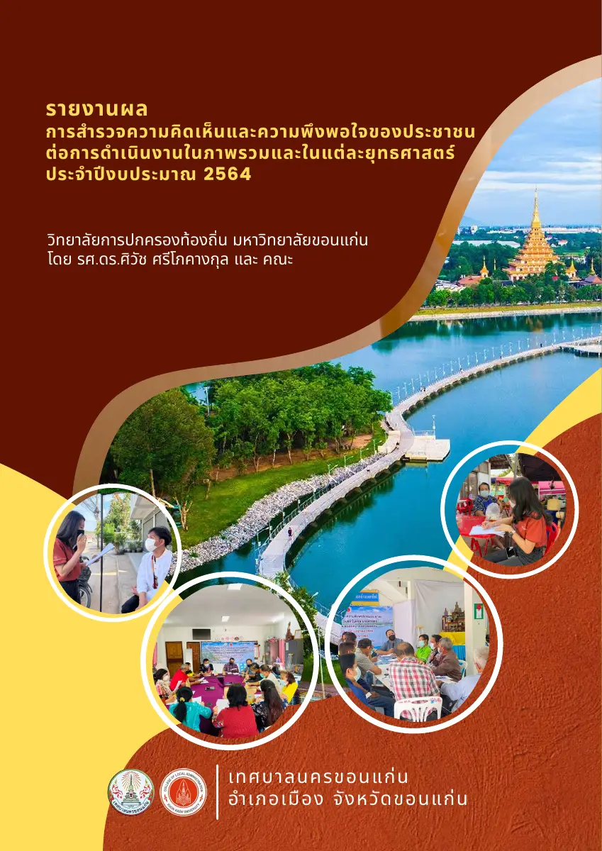 ตัวอย่างเอกสาร: 1650885665_74679888.pdf