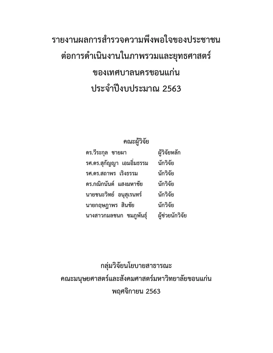 ตัวอย่างเอกสาร: 1610073591_479273358.pdf