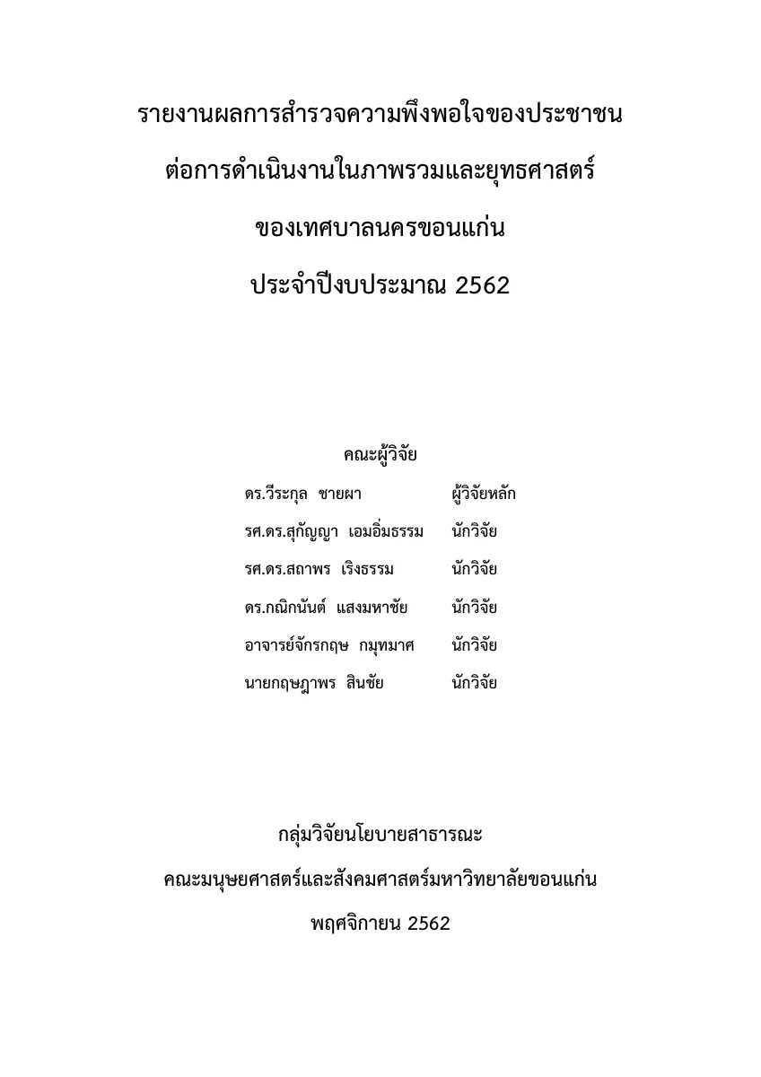 ตัวอย่างเอกสาร: 1578024371_852840064.pdf