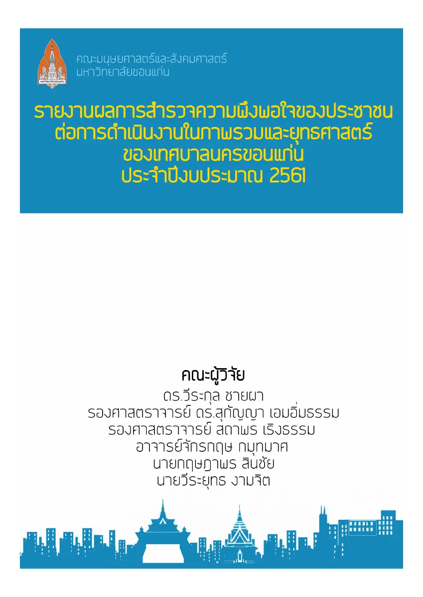 ตัวอย่างเอกสาร: 1545110998_1025404252.pdf