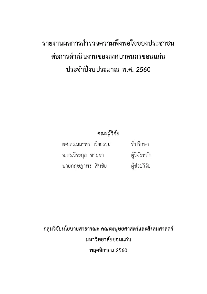 ตัวอย่างเอกสาร: 1514278164_2017412675.pdf