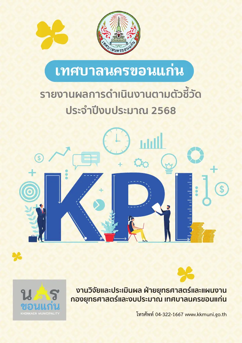 ตัวอย่างเอกสาร: 1783414159_361396939.pdf
