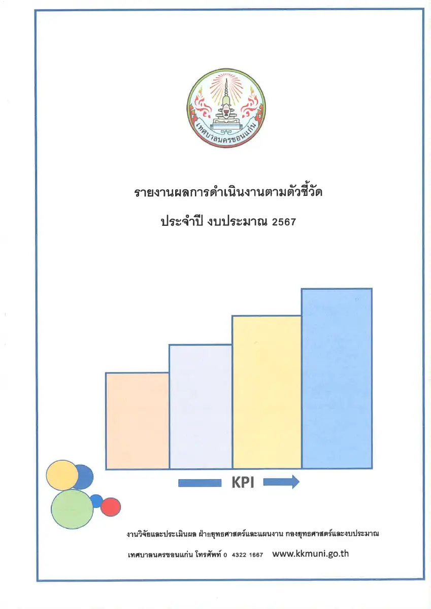 ตัวอย่างเอกสาร: 1756373056_69783801.pdf