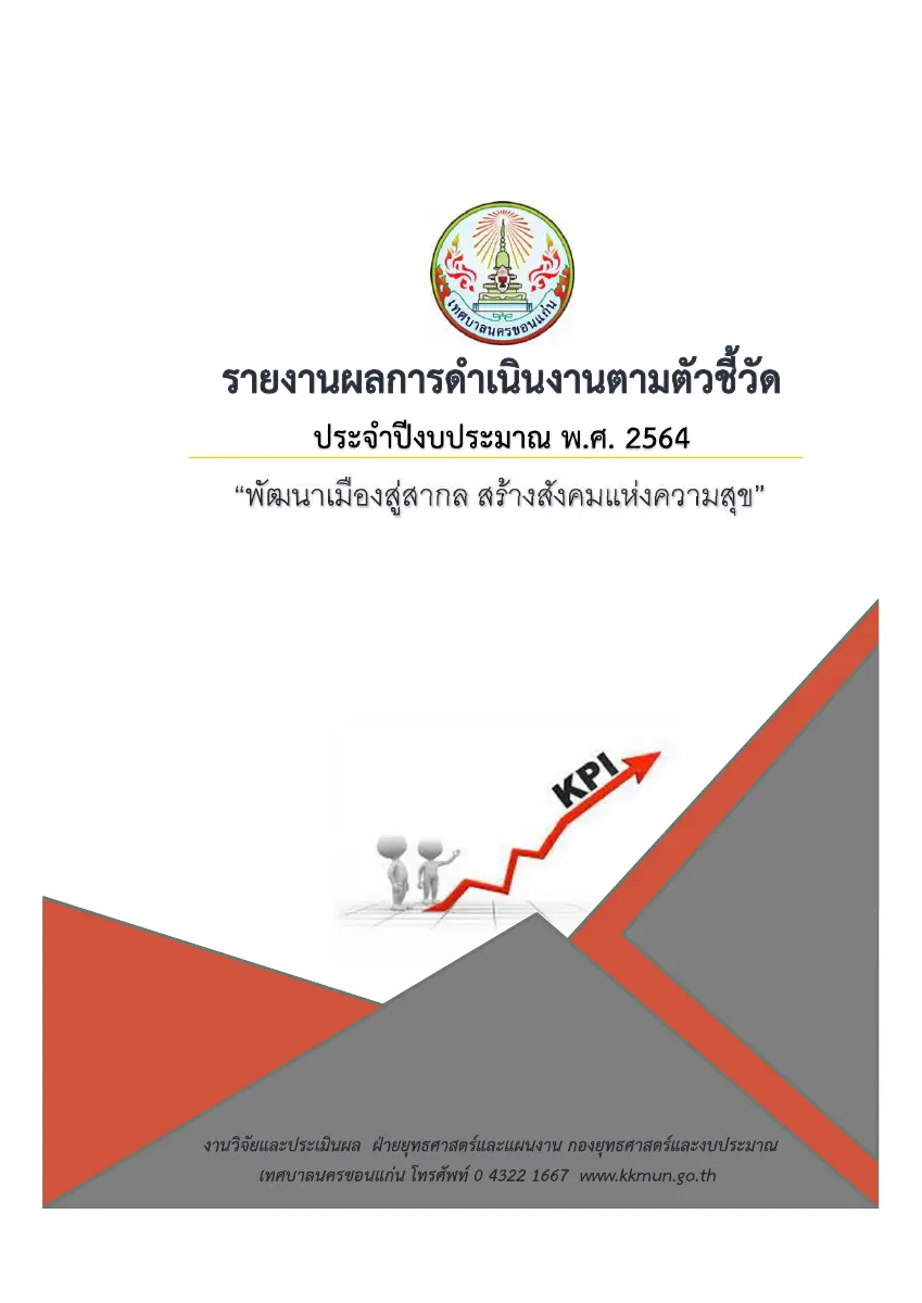 ตัวอย่างเอกสาร: 1649664817_399411575.pdf