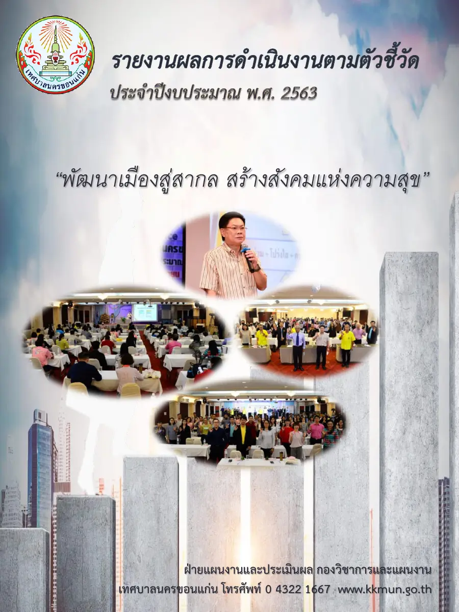 ตัวอย่างเอกสาร: 1614052576_1767832861.pdf