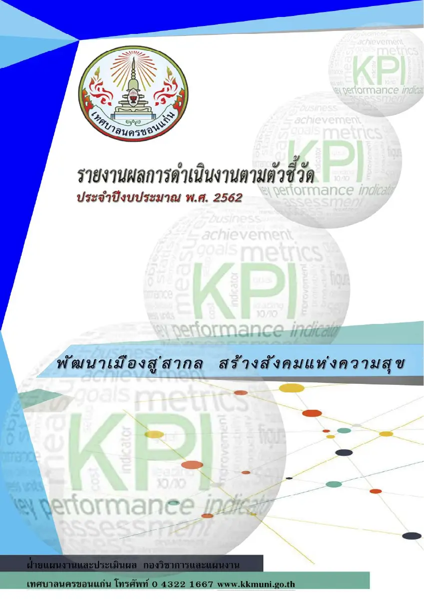 ตัวอย่างเอกสาร: 1579675926_959379033.pdf