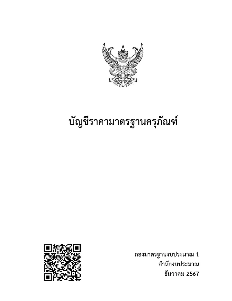 ตัวอย่างเอกสาร: CJ7-7-68(4).pdf