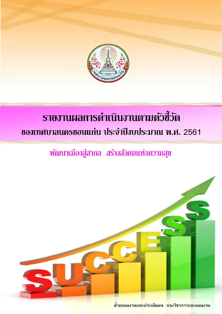 ตัวอย่างเอกสาร: 1549524926_1720958465.pdf