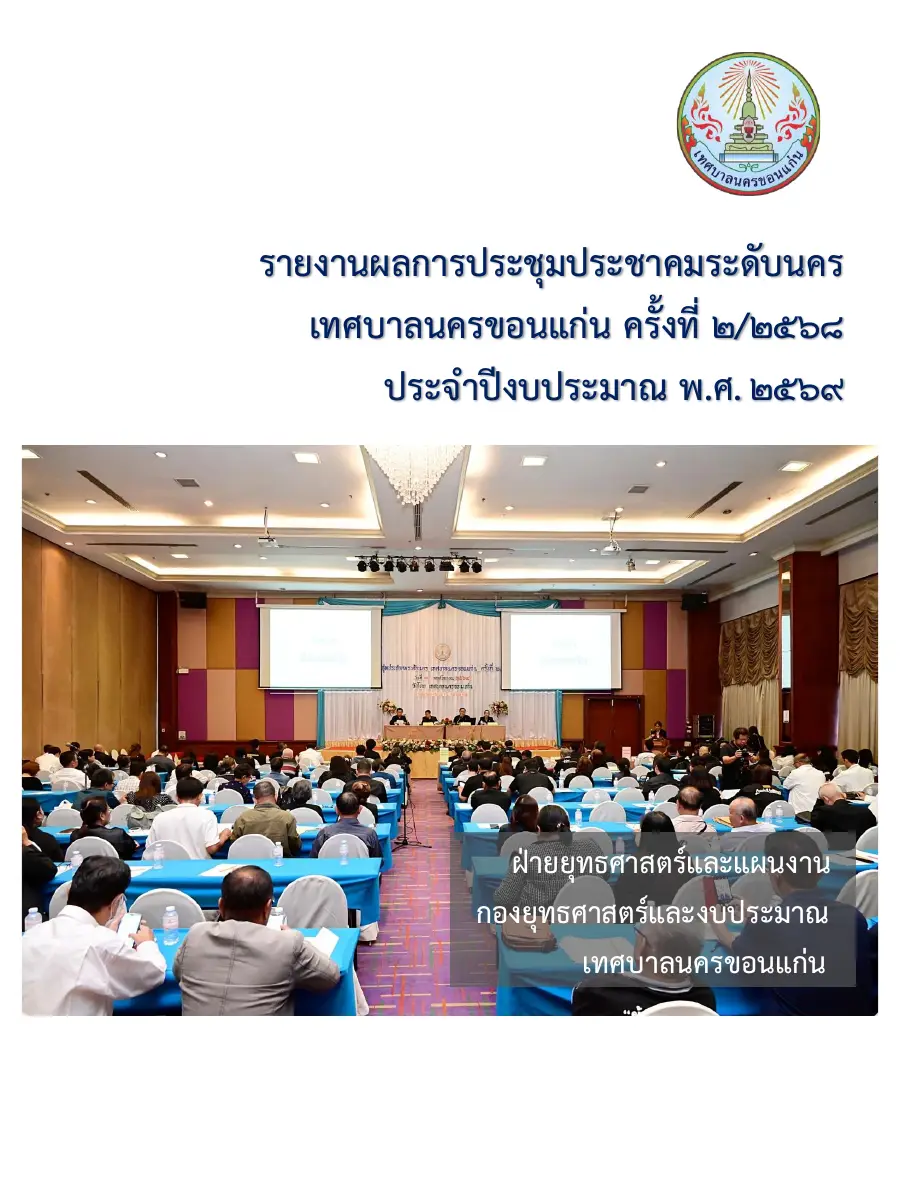 ตัวอย่างเอกสาร: 1778477274_1198127723.pdf