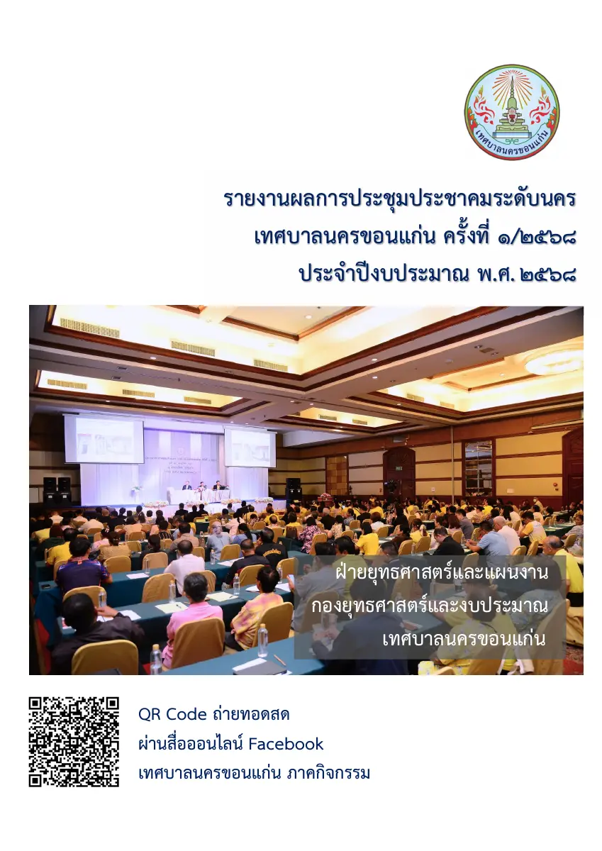 ตัวอย่างเอกสาร: 1756876494_1688761430.pdf
