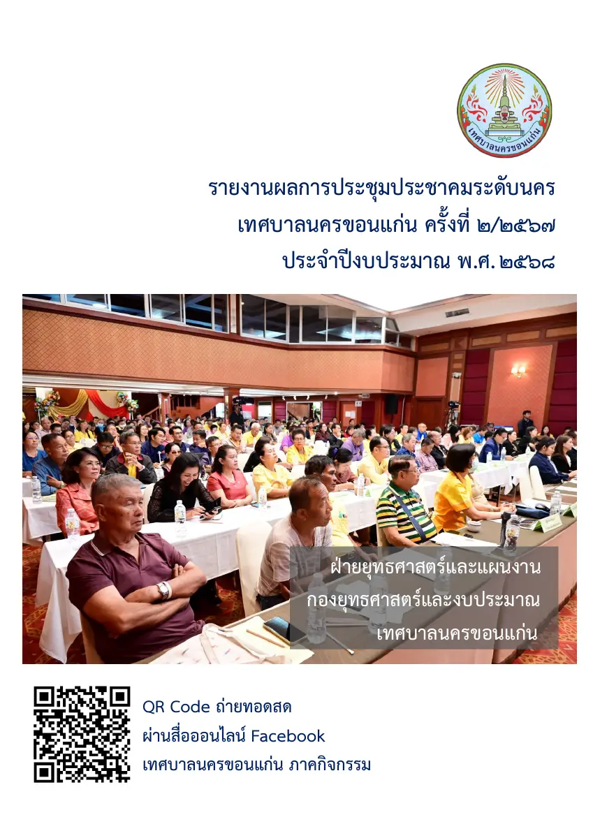 ตัวอย่างเอกสาร: 1756876476_1052394427.pdf