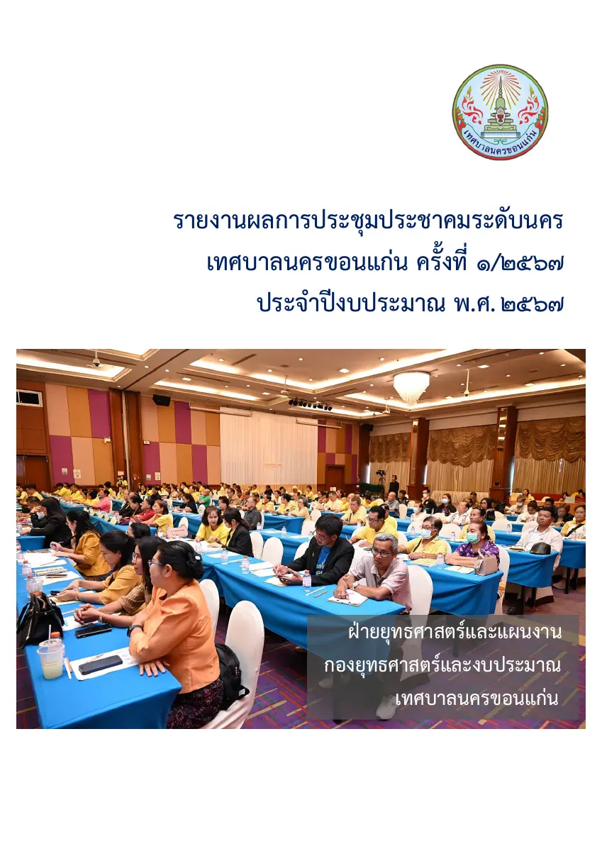 ตัวอย่างเอกสาร: 1756876447_2131018799.pdf