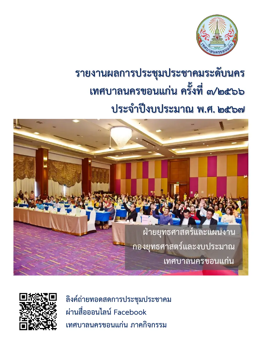 ตัวอย่างเอกสาร: 1717663080_905695916.pdf