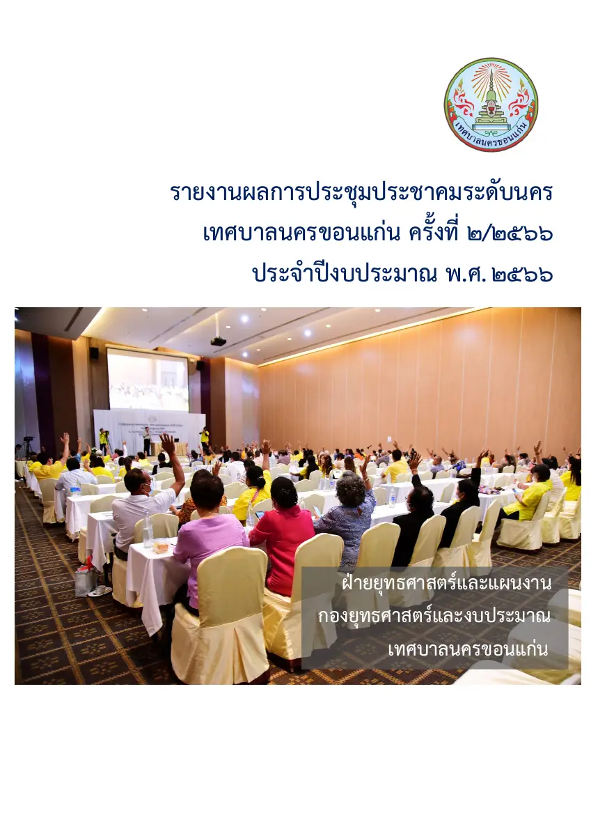 ตัวอย่างเอกสาร: 1701674428_1575724491.pdf