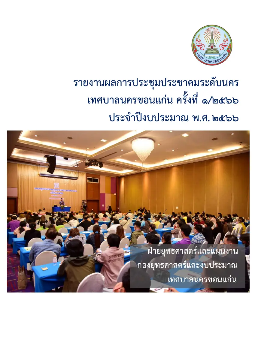 ตัวอย่างเอกสาร: 1674469554_53647490.pdf