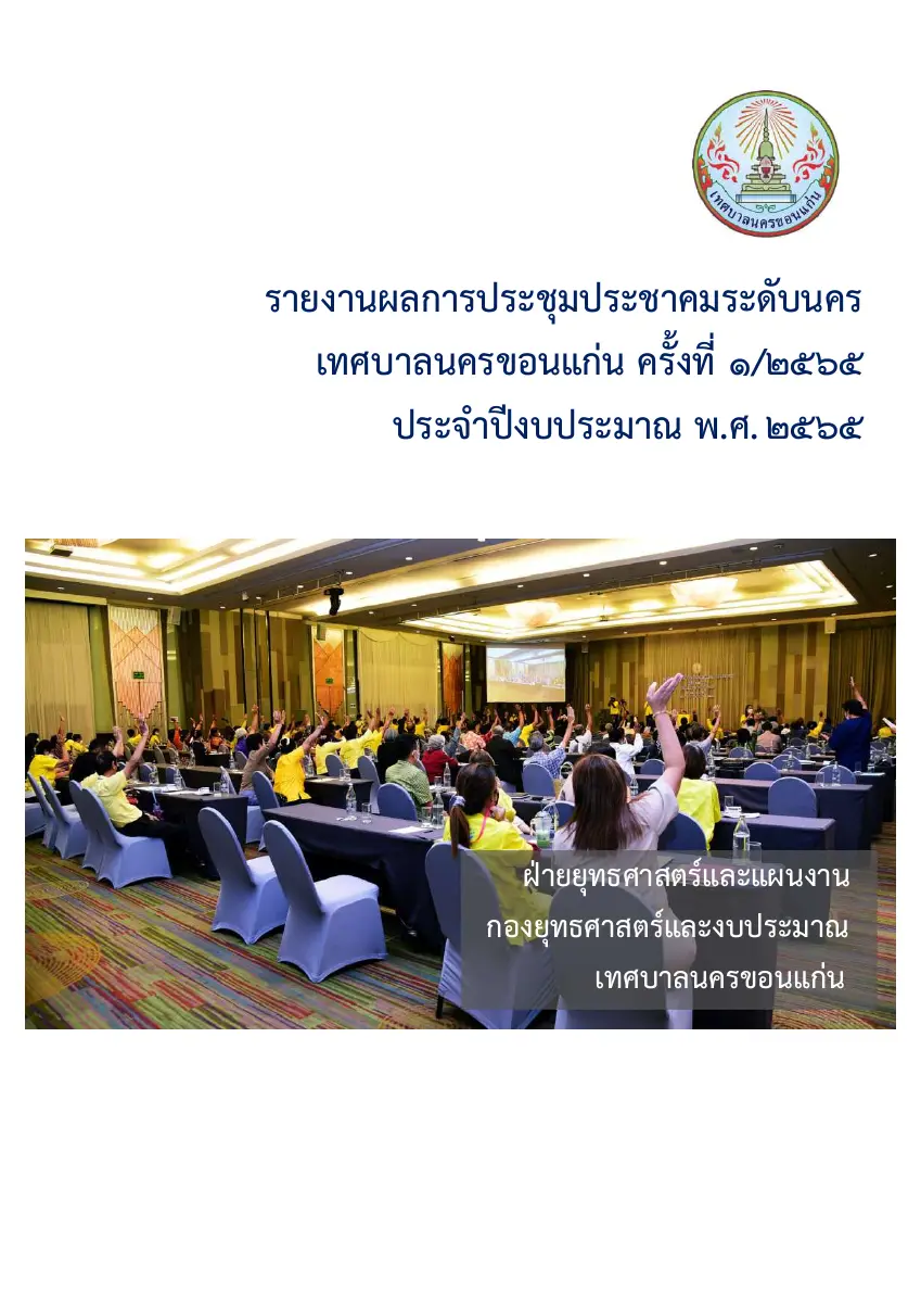 ตัวอย่างเอกสาร: 1672025336_1049451623.pdf