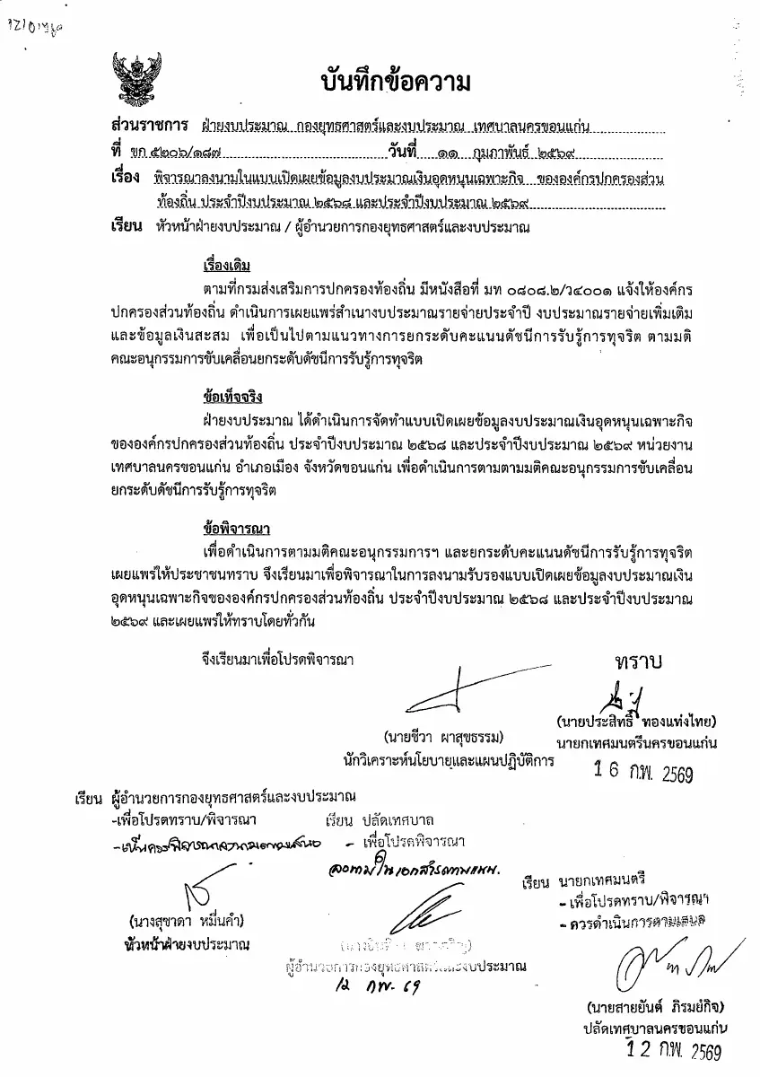 ตัวอย่างเอกสาร: 1773032082_1515278917.pdf