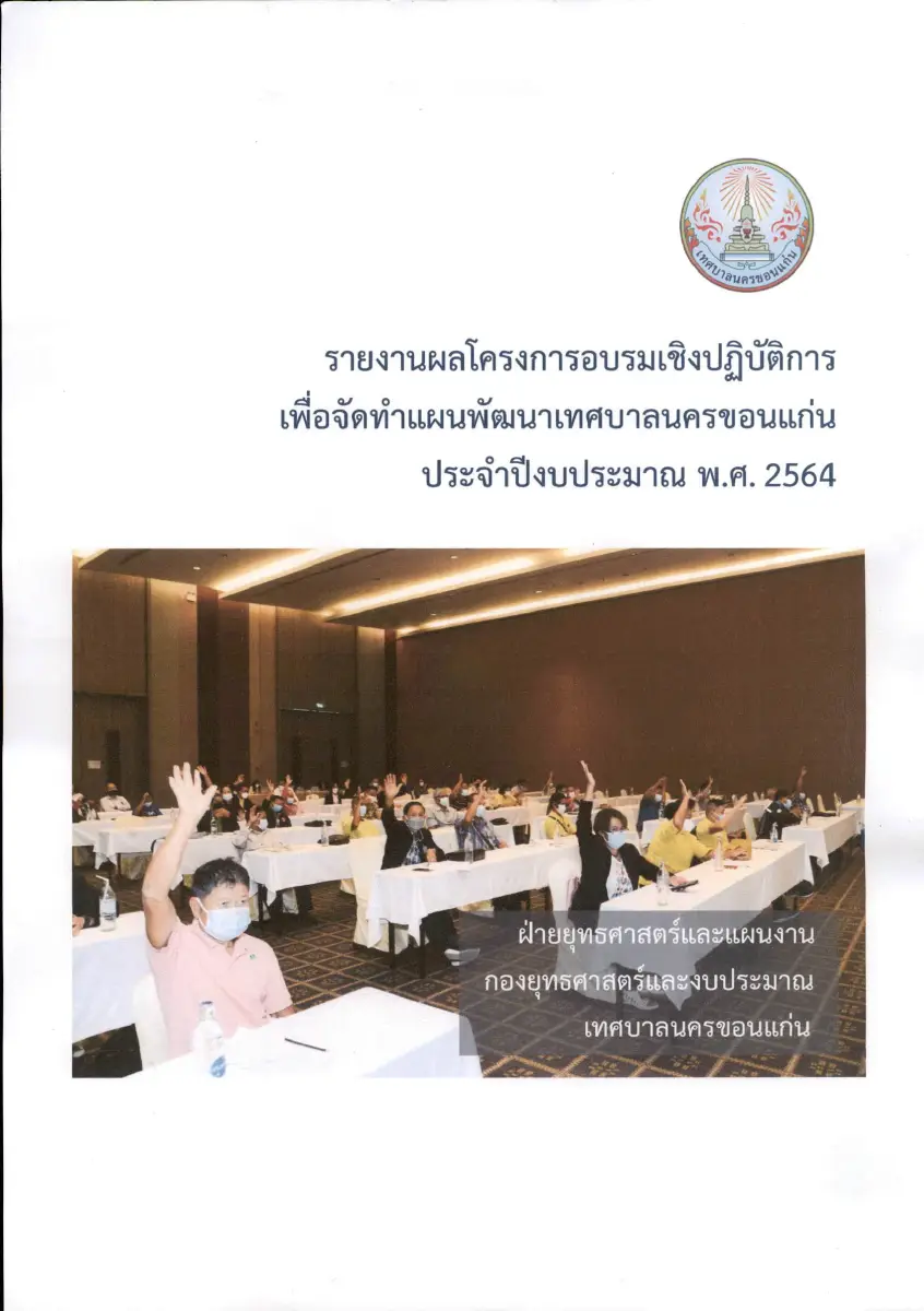 ตัวอย่างเอกสาร: 1707383924_716036923.pdf