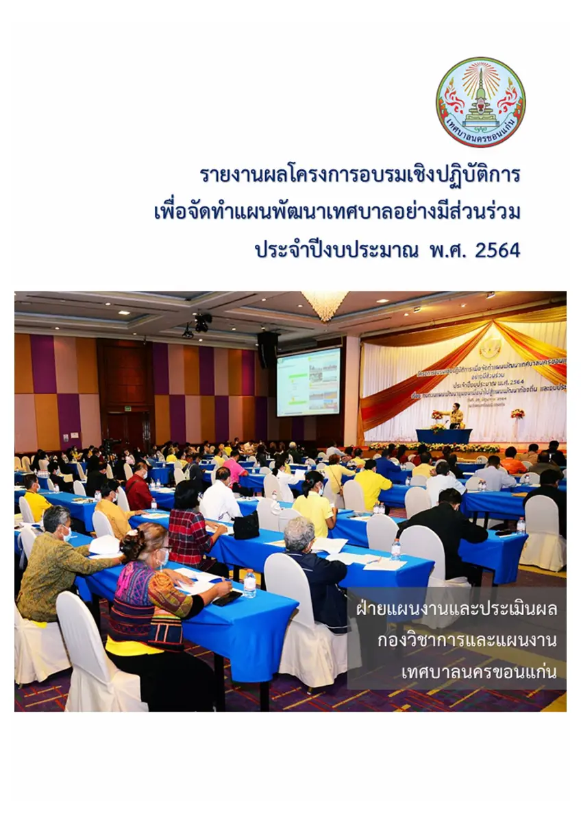 ตัวอย่างเอกสาร: 1707382977_550497504.pdf