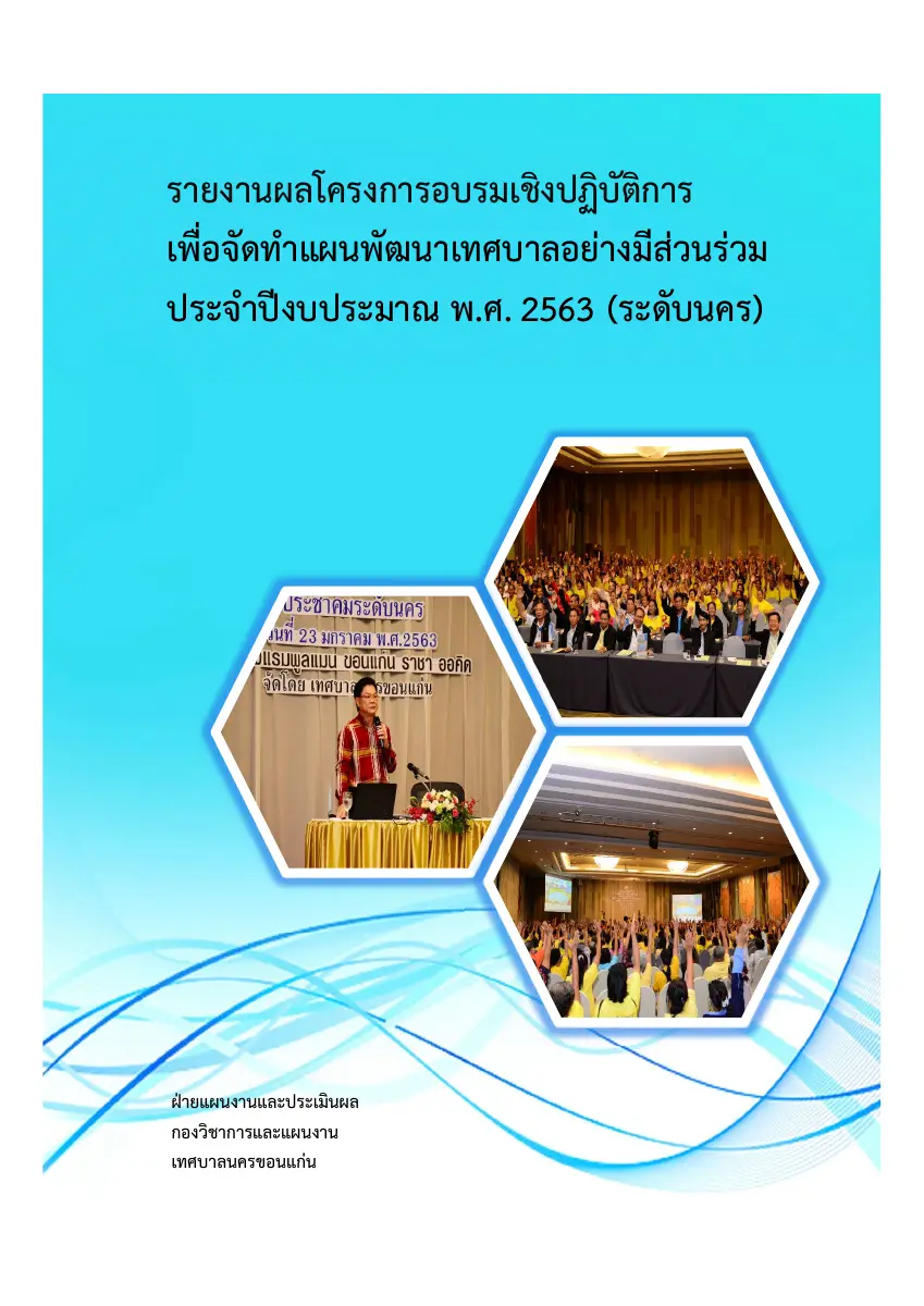 ตัวอย่างเอกสาร: 1707207670_478968103.pdf