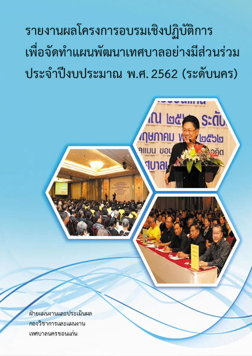 ตัวอย่างเอกสาร: 1707207952_2007505650.pdf