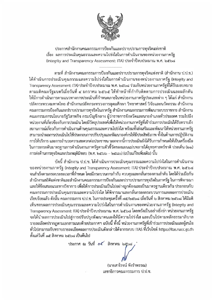ตัวอย่างเอกสาร: 1755592406_644064983.pdf