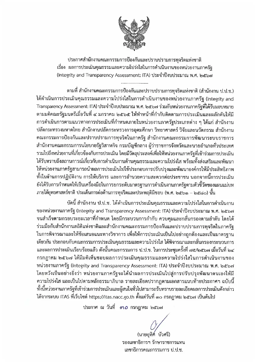 ตัวอย่างเอกสาร: 1722415984_1929918511.pdf