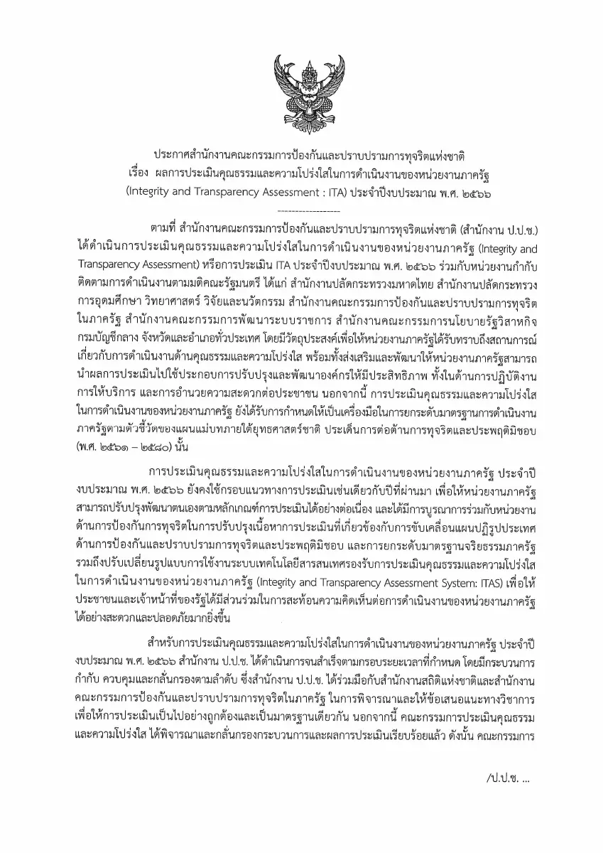 ตัวอย่างเอกสาร: 1717485332_1726245824.pdf