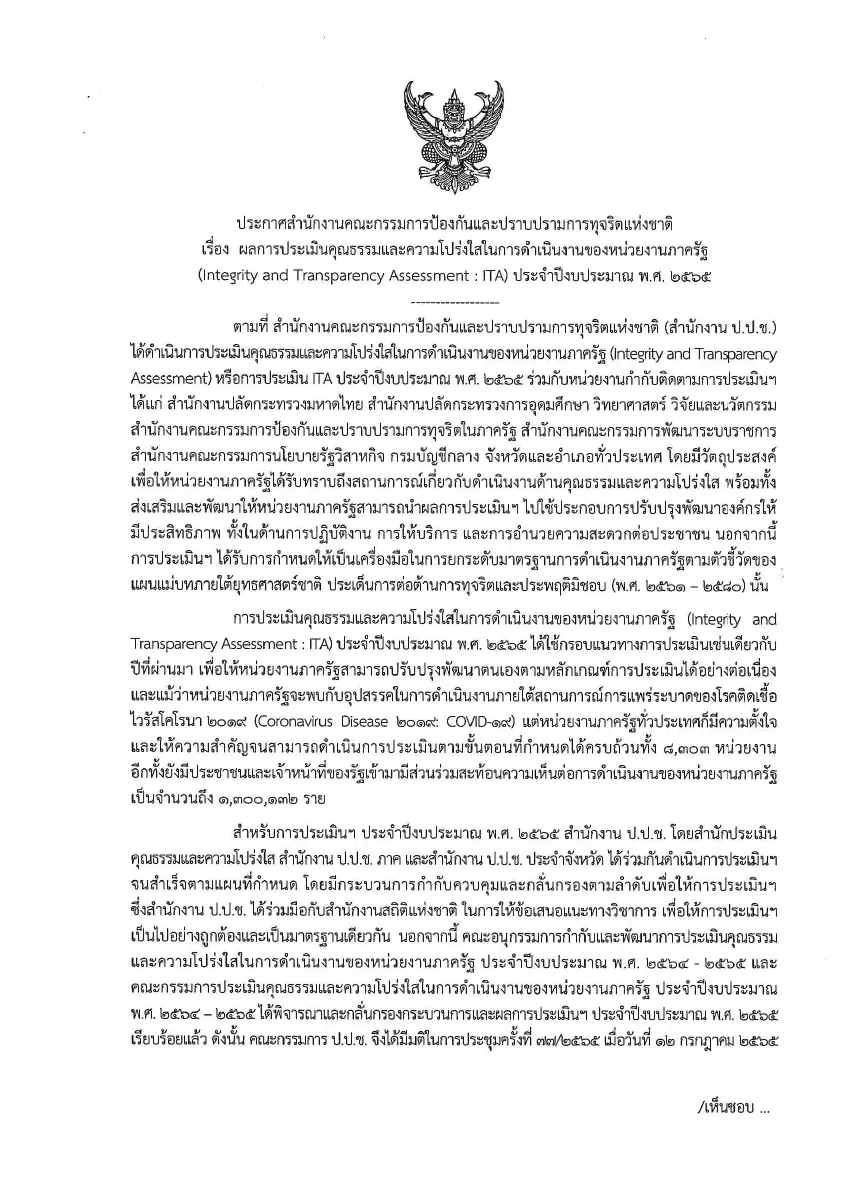 ตัวอย่างเอกสาร: 1717485305_771339284.pdf