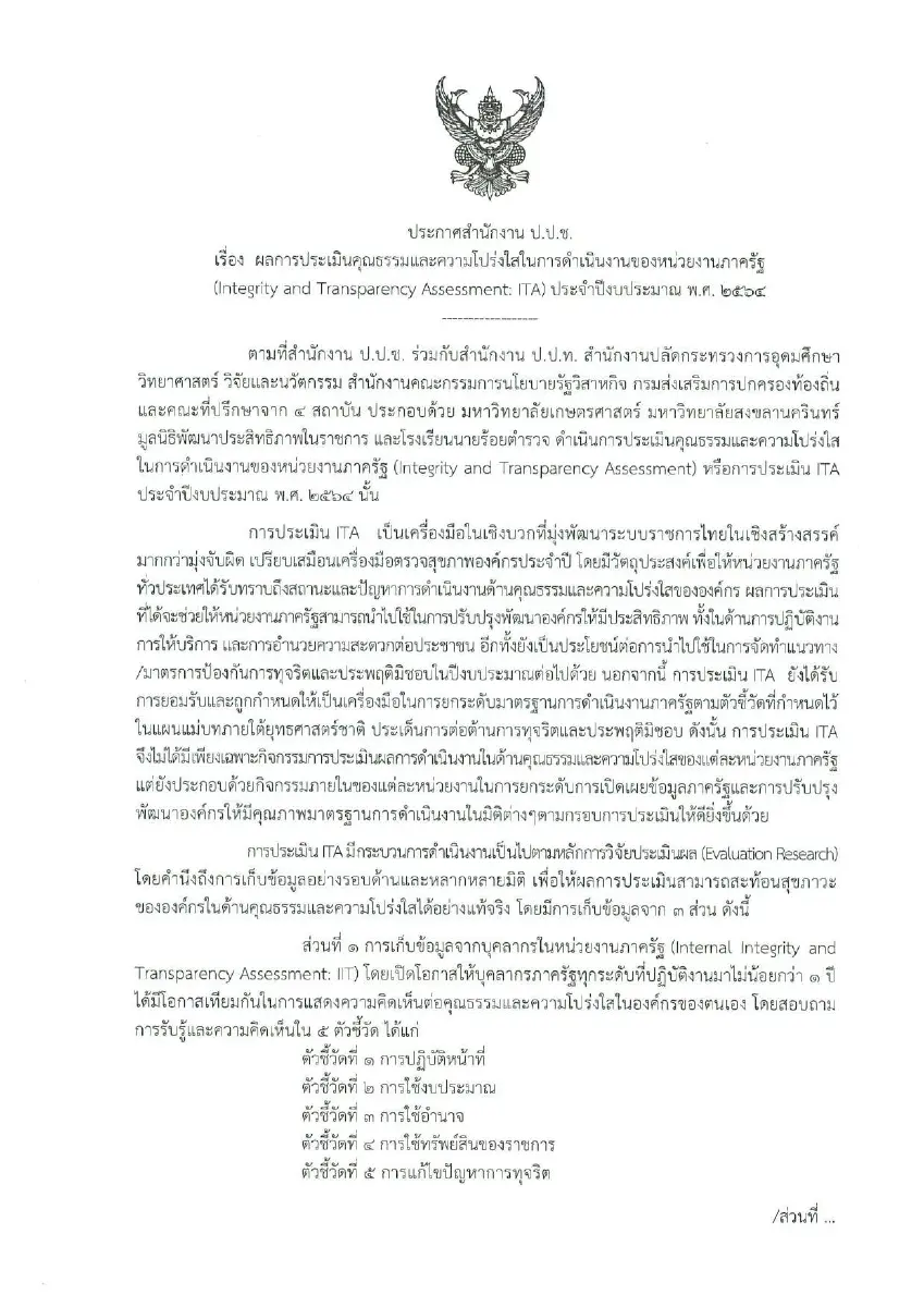 ตัวอย่างเอกสาร: 1717485286_1153490977.pdf