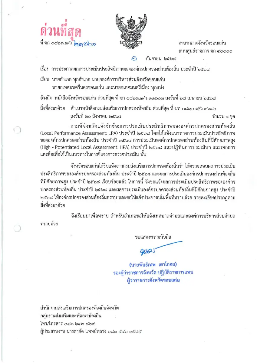ตัวอย่างเอกสาร: 1758008458_1619105914.pdf