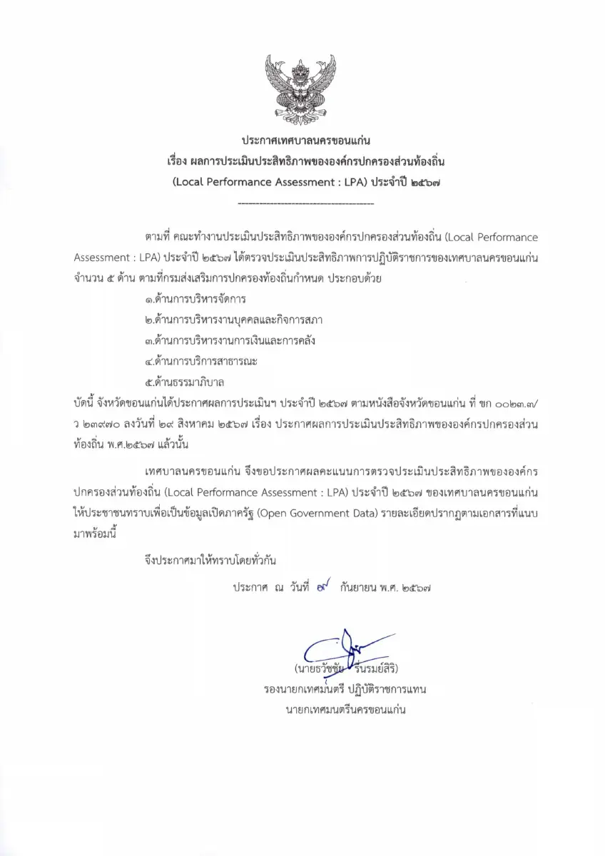 ตัวอย่างเอกสาร: 1725529498_422541252.pdf