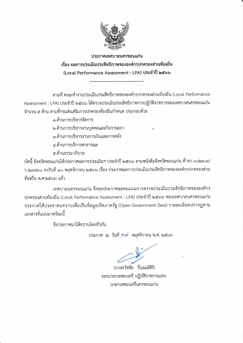 ตัวอย่างเอกสาร: 1700192502_850734434.pdf