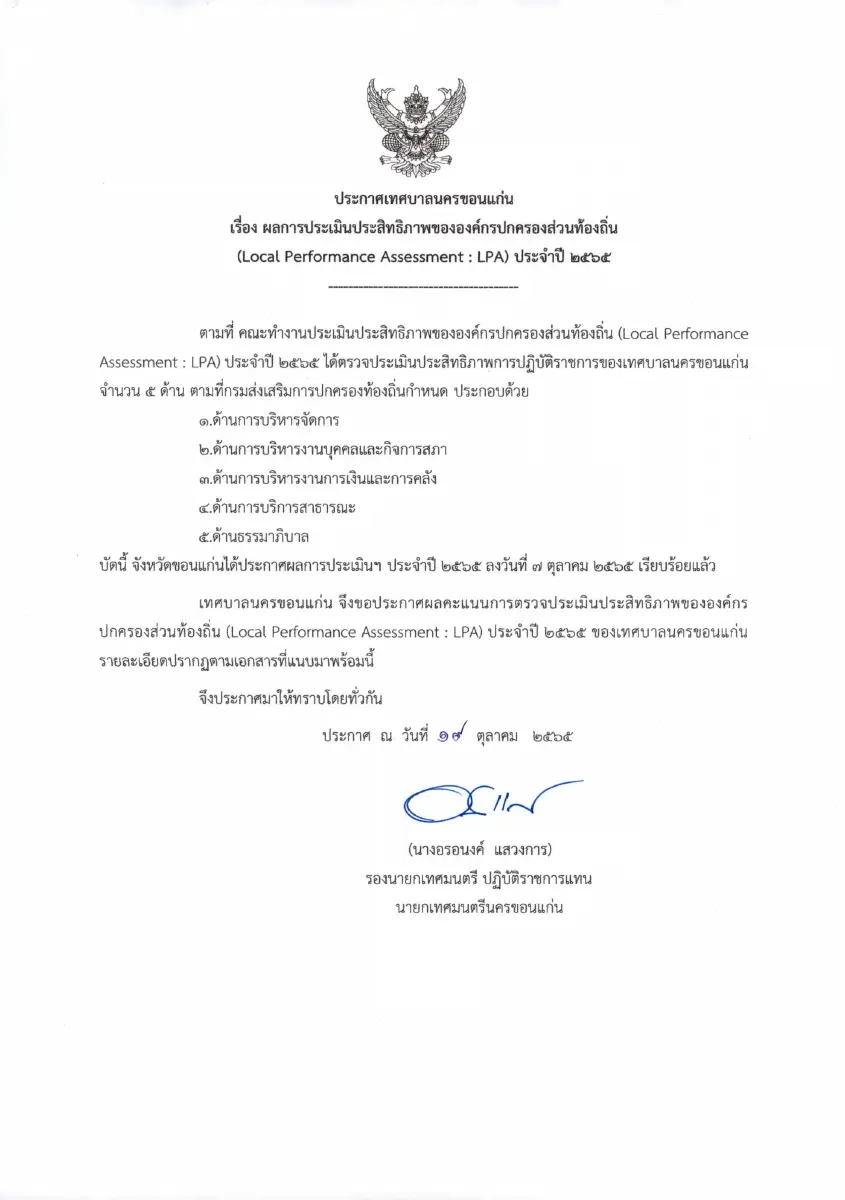 ตัวอย่างเอกสาร: 1666167403_2099437140.pdf