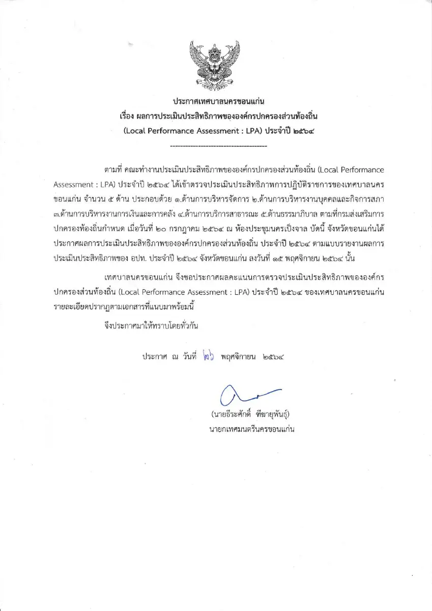 ตัวอย่างเอกสาร: 1637916385_1819125177.pdf