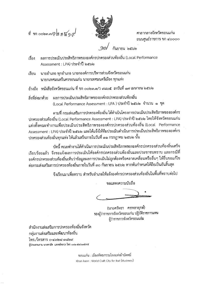 ตัวอย่างเอกสาร: 1572423074_1604354211.pdf