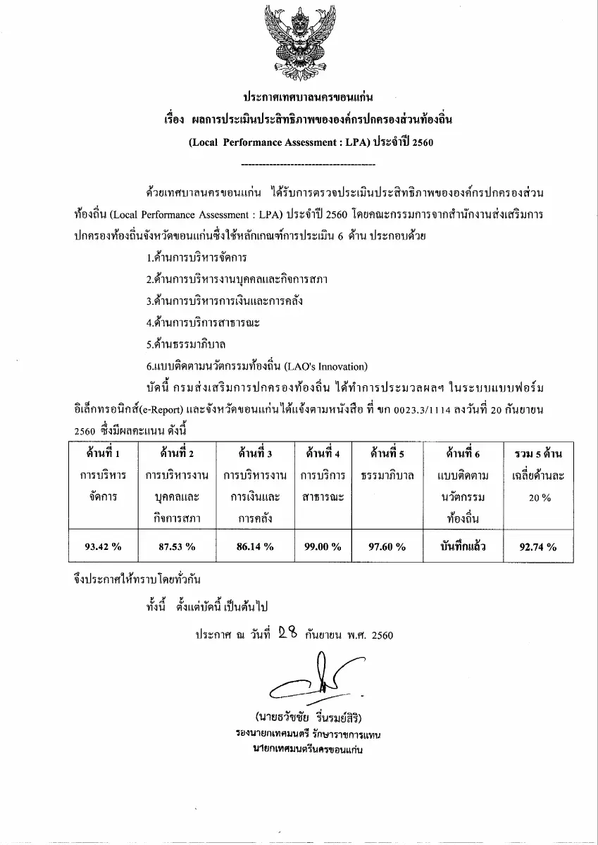 ตัวอย่างเอกสาร: 1506572019_1646666894.pdf