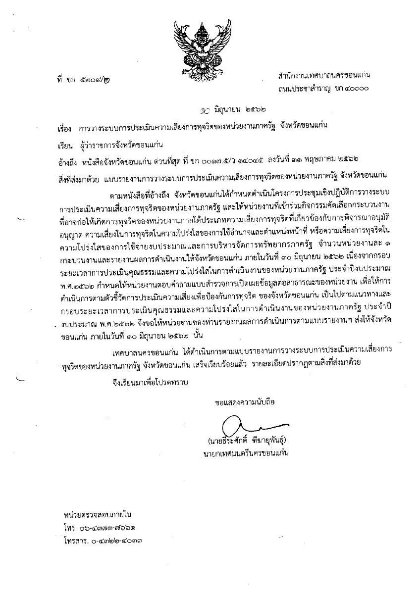 ตัวอย่างเอกสาร: 1590312170_770882837.pdf