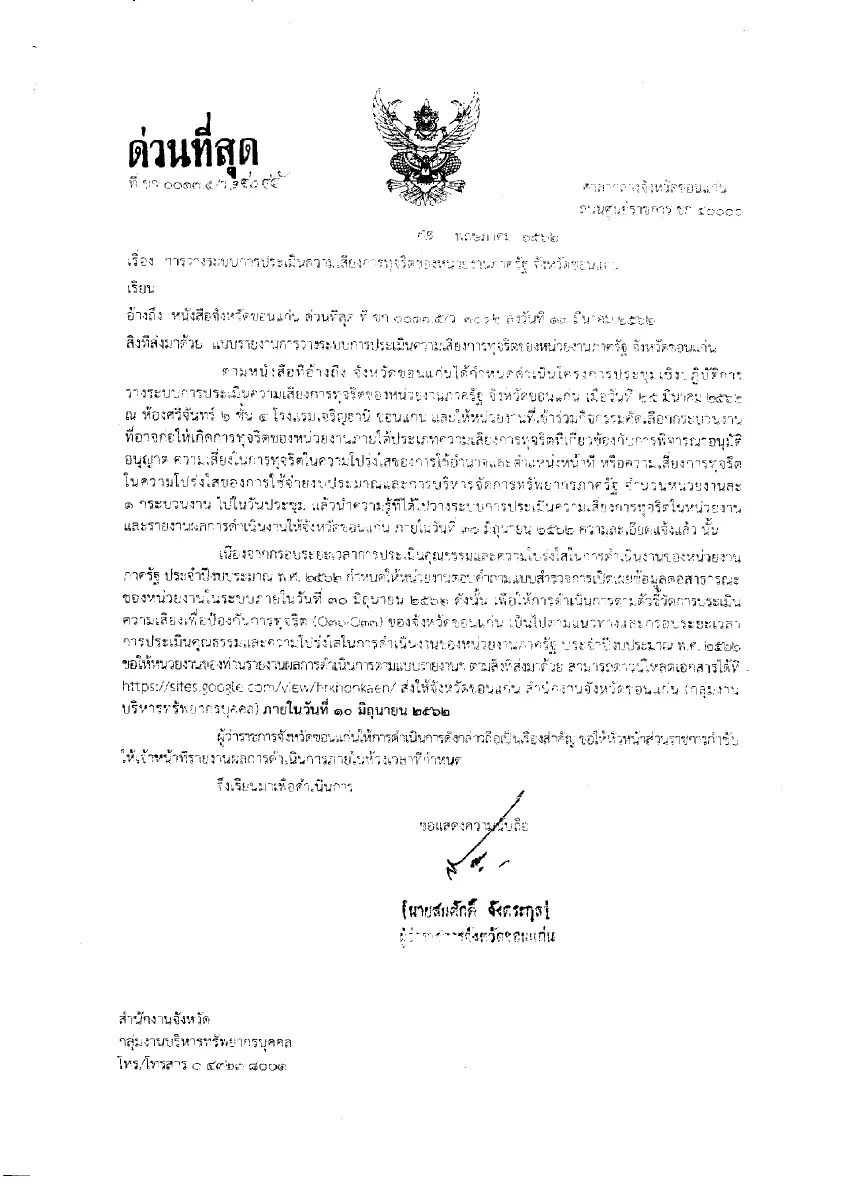 ตัวอย่างเอกสาร: 1590312154_397377606.pdf