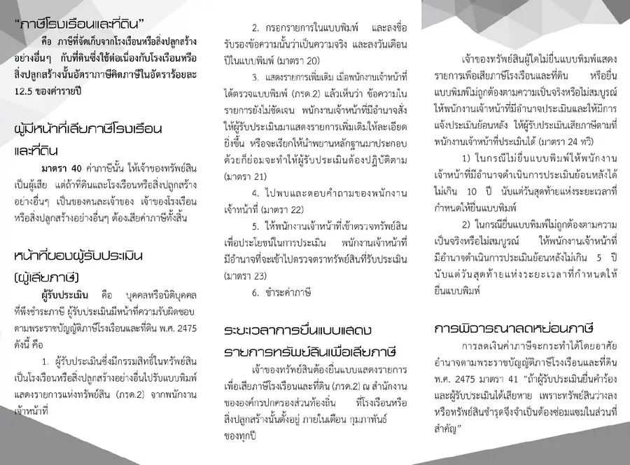 ตัวอย่างเอกสาร: 1484554167_1943360646.pdf