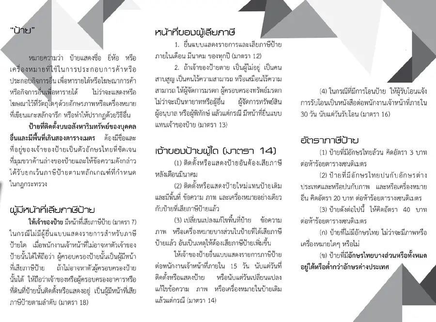 ตัวอย่างเอกสาร: 1484554209_735263511.pdf