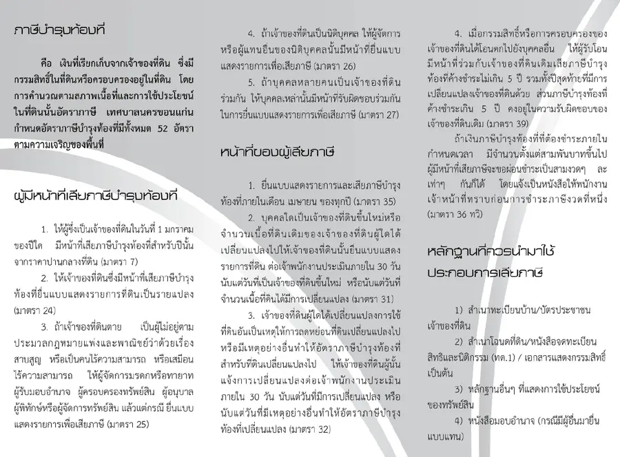 ตัวอย่างเอกสาร: 1484554227_92137612.pdf