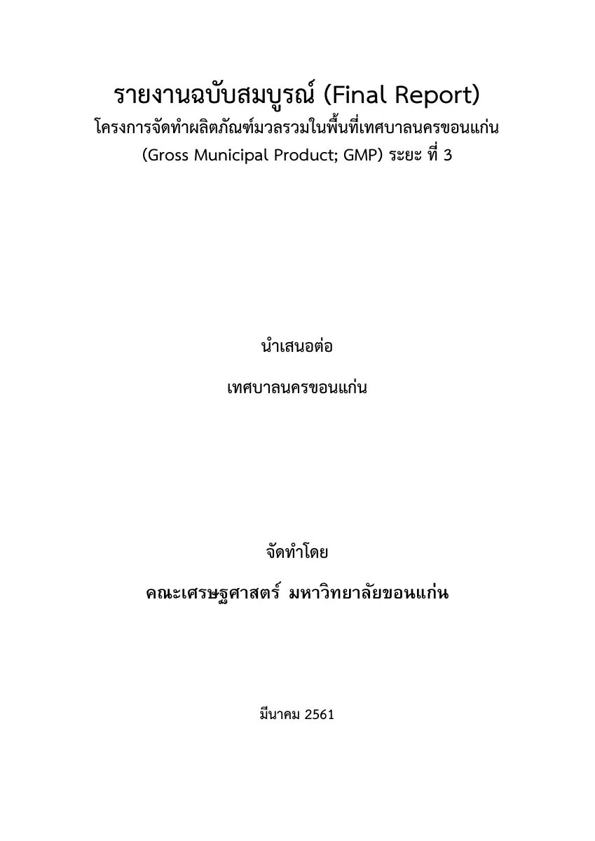 ตัวอย่างเอกสาร: gmp-complete.pdf