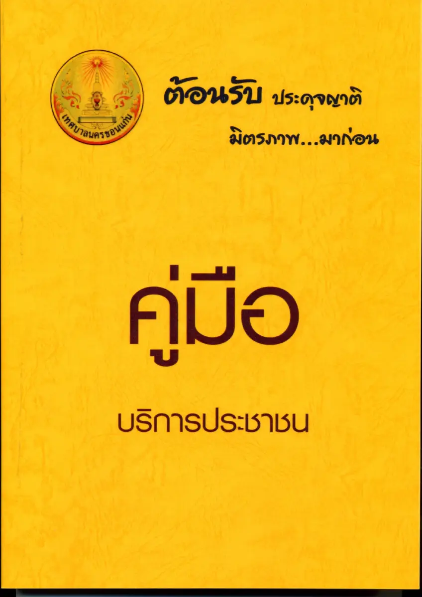 ตัวอย่างเอกสาร: public-service-manual.pdf