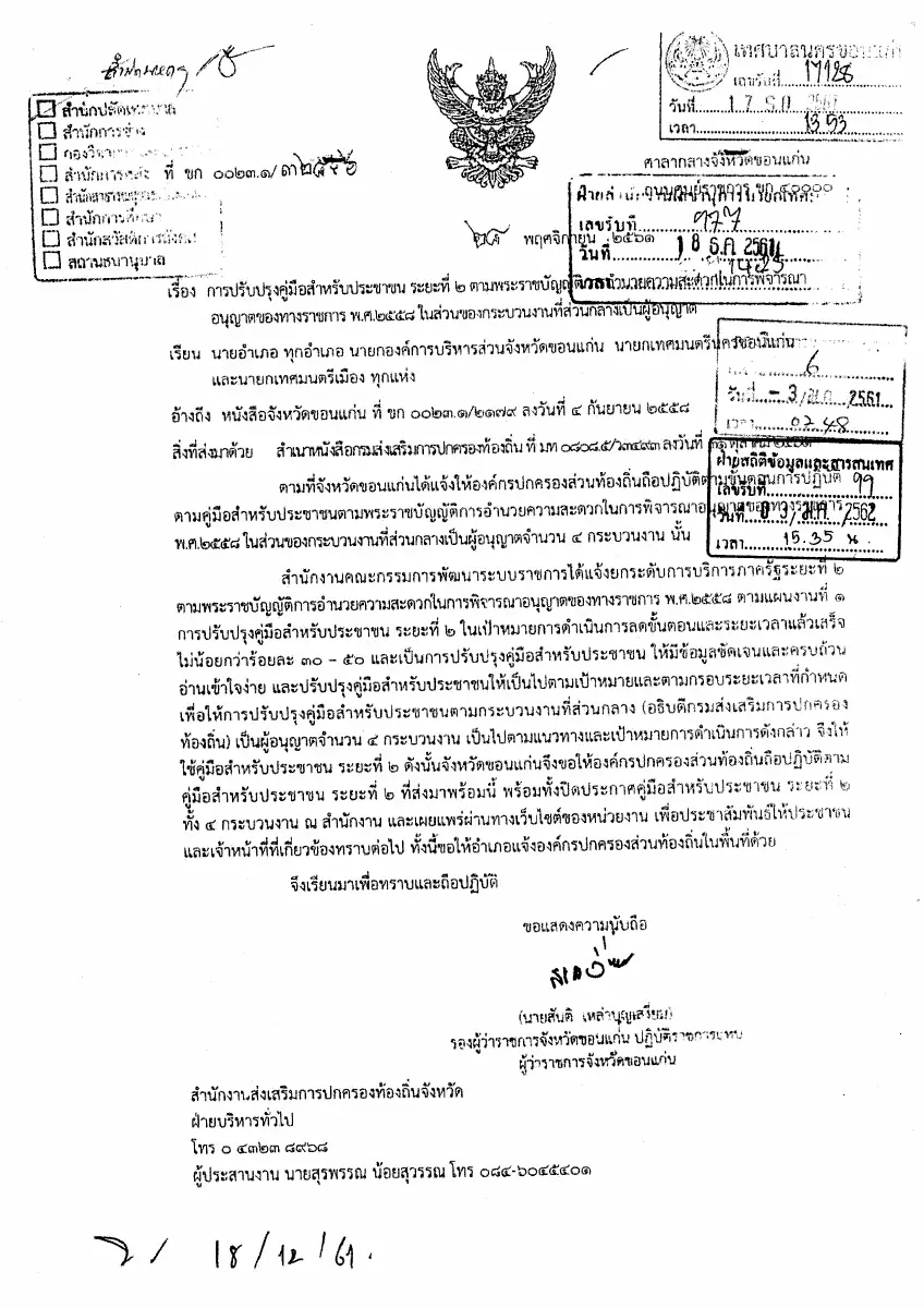 ตัวอย่างเอกสาร: 1546575696_2075442813.pdf
