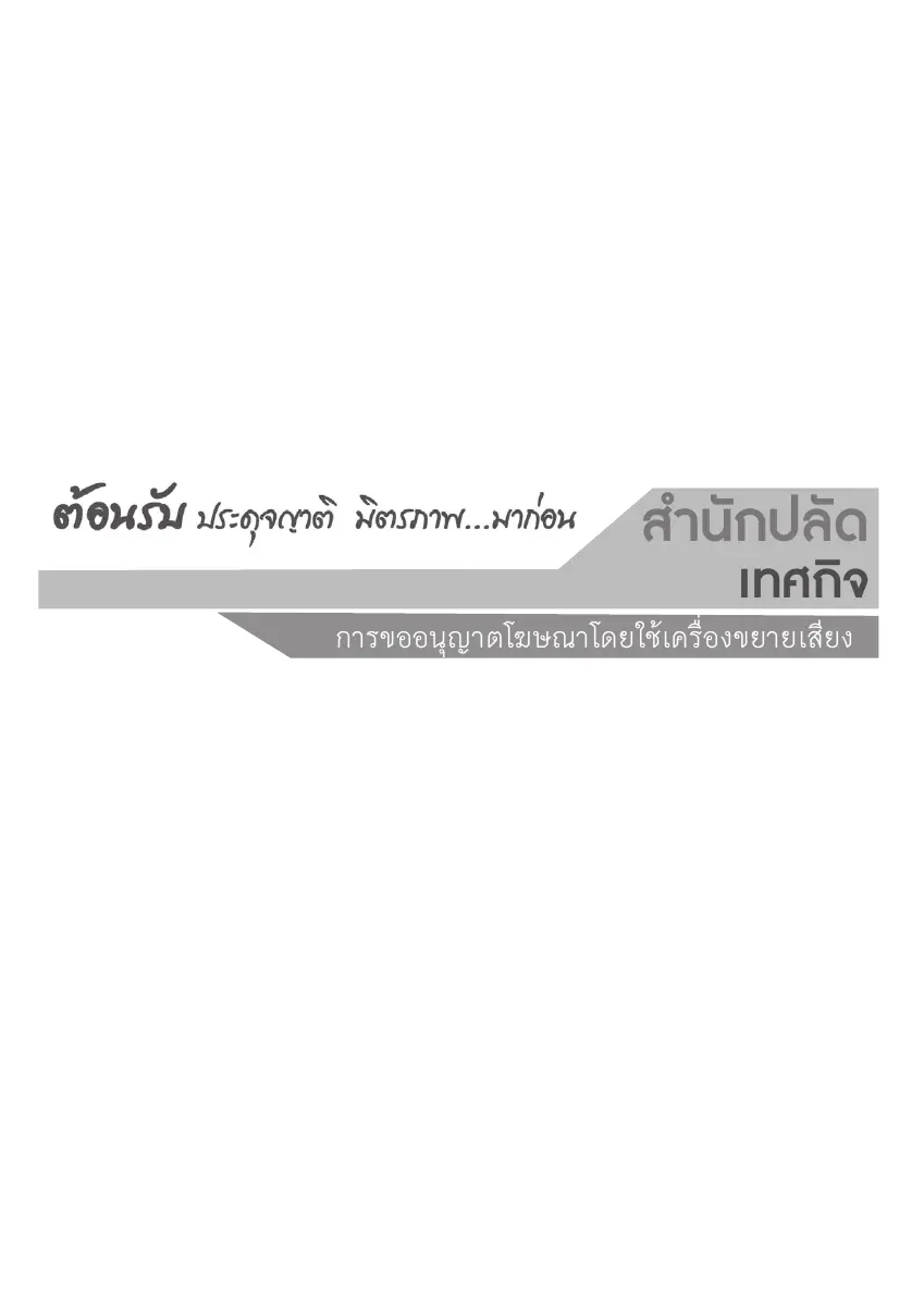 ตัวอย่างเอกสาร: 01.pdf