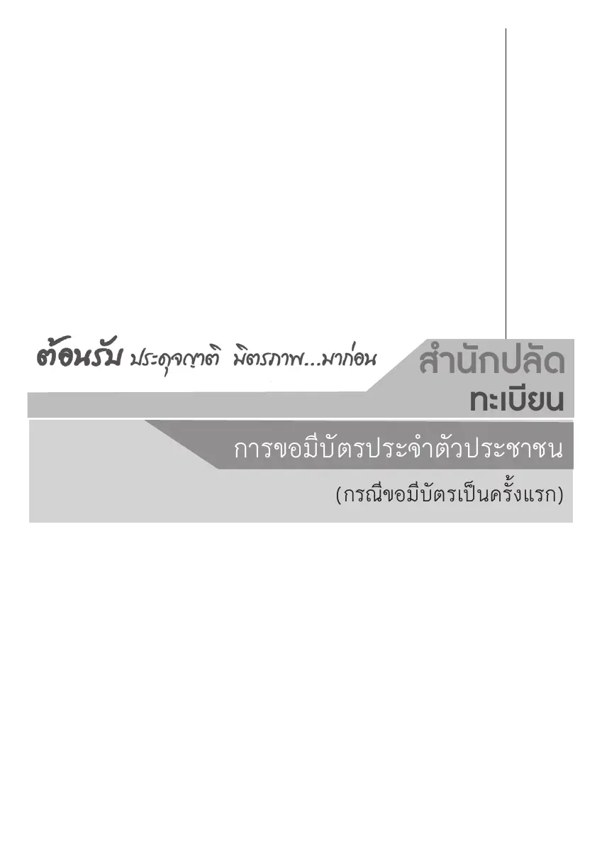 ตัวอย่างเอกสาร: 15.pdf